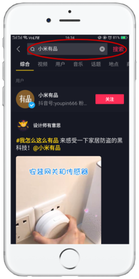 通過(guò)抖音搜索關(guān)鍵詞找到你的小程序