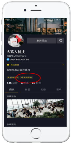 你的企業(yè)詳情資料界面，有進(jìn)入你的小程序商城的入口
