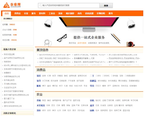 企業信息搜索網站建設