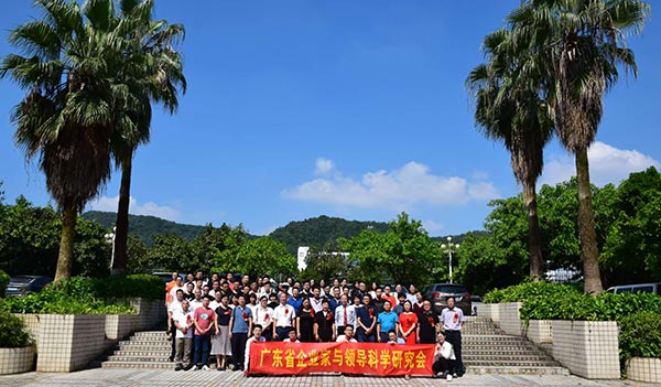 廣東省企業家領導科學研究會網站建設項目