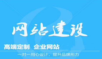 低價的網(wǎng)站建設到底便宜在哪？