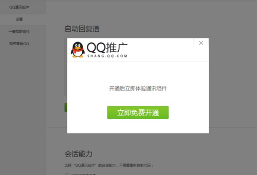 “QQ在線狀態”服務尚未啟用怎么辦？