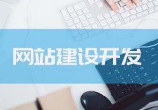建設(shè)企業(yè)官網(wǎng)的八大功能