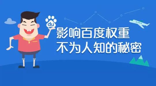 影響權重不為人知的秘密