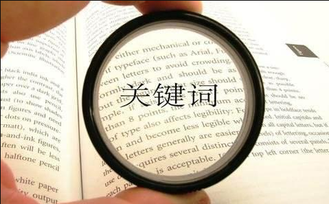 廣州網絡公司教您網站長尾關鍵詞怎樣發掘？