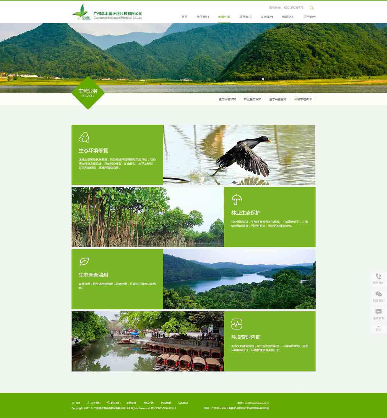 主營(yíng)業(yè)務(wù)-廣州草木蕃環(huán)境科技有限公司