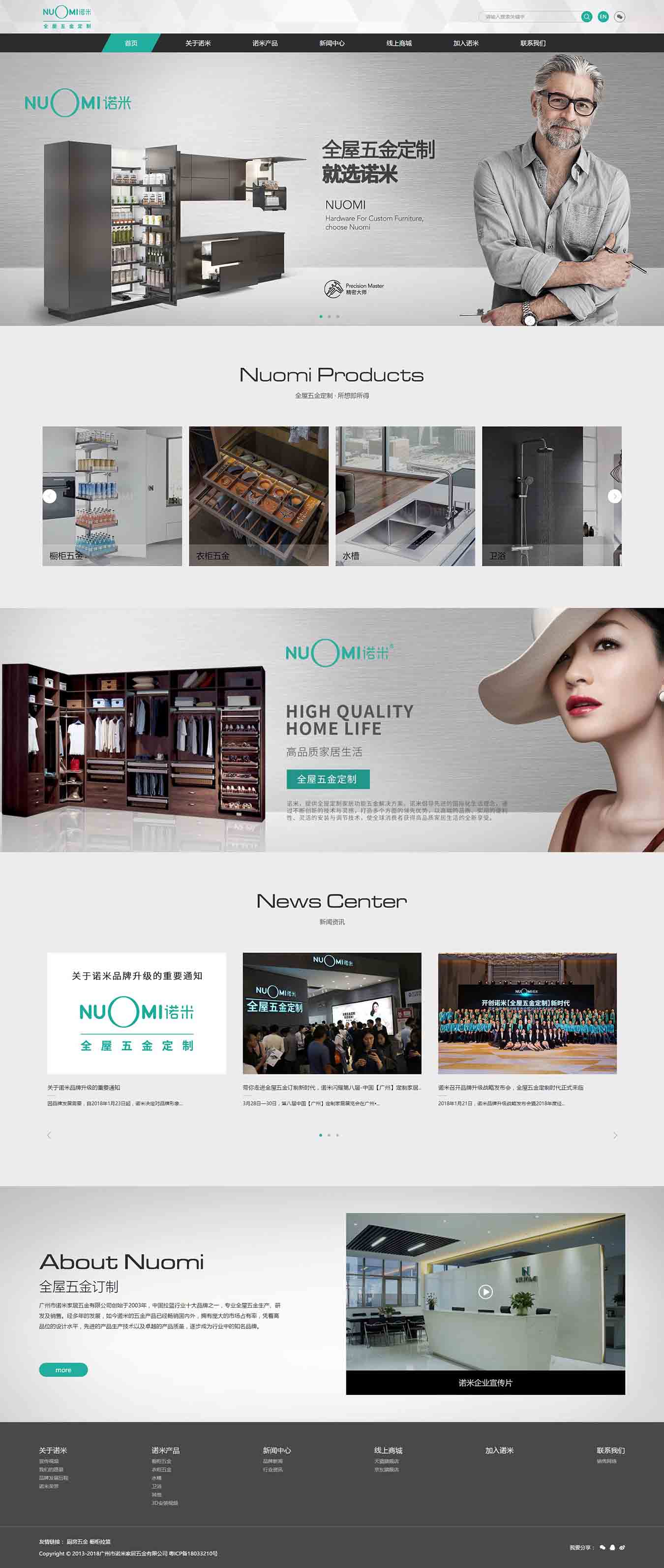 廣州市諾米家居五金有限公司-官方網站