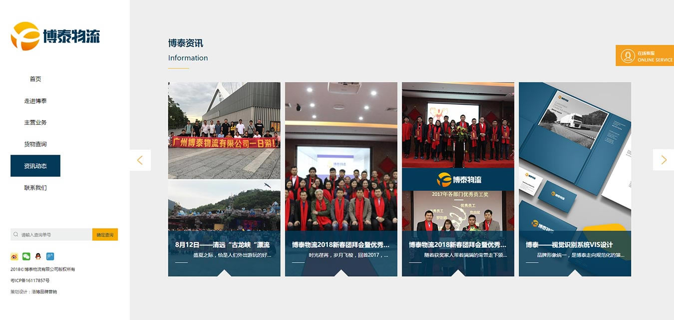 博泰資訊-博泰物流