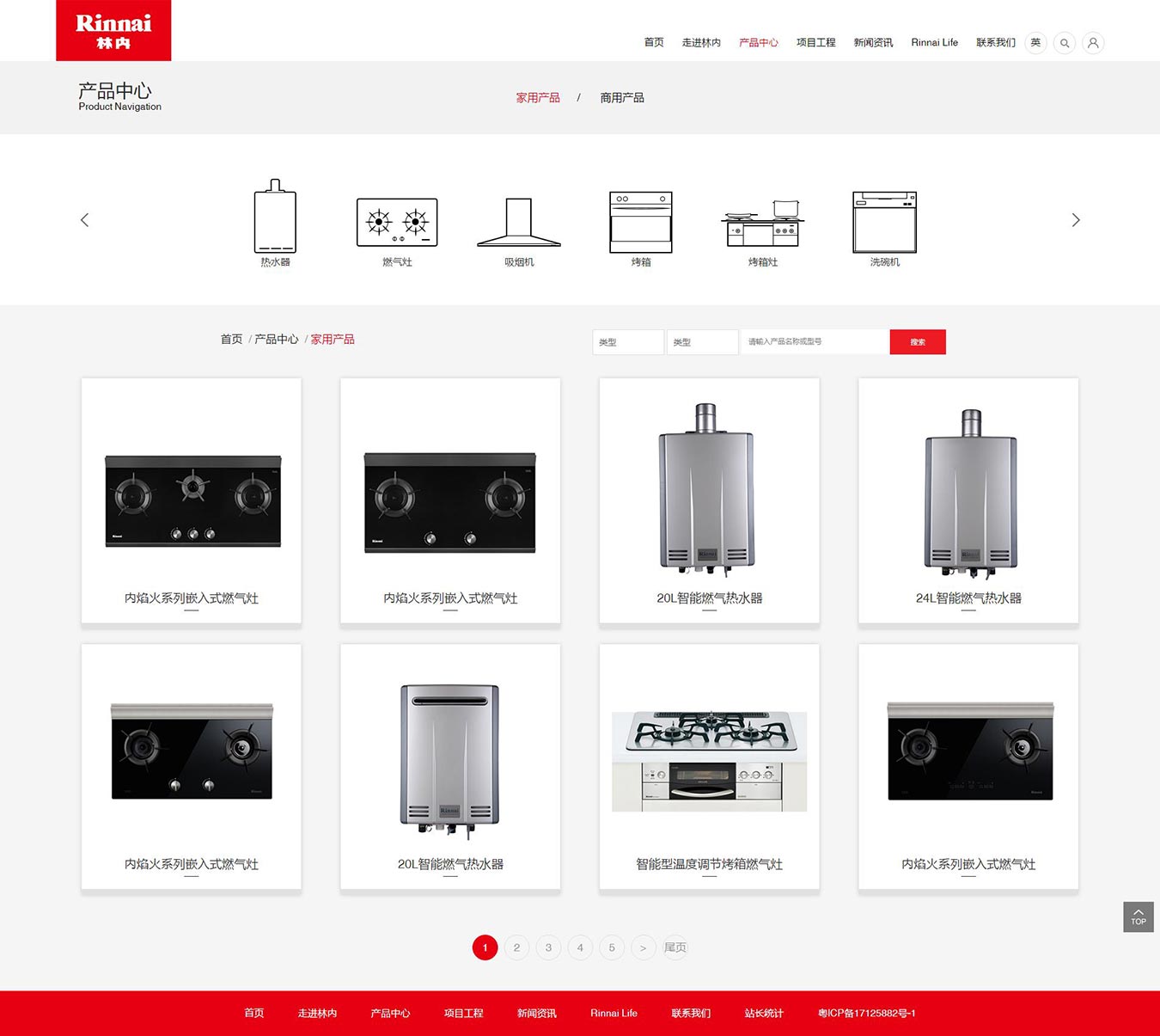 廣州林內官方網站—Experience-Our-Innovation---家用產品