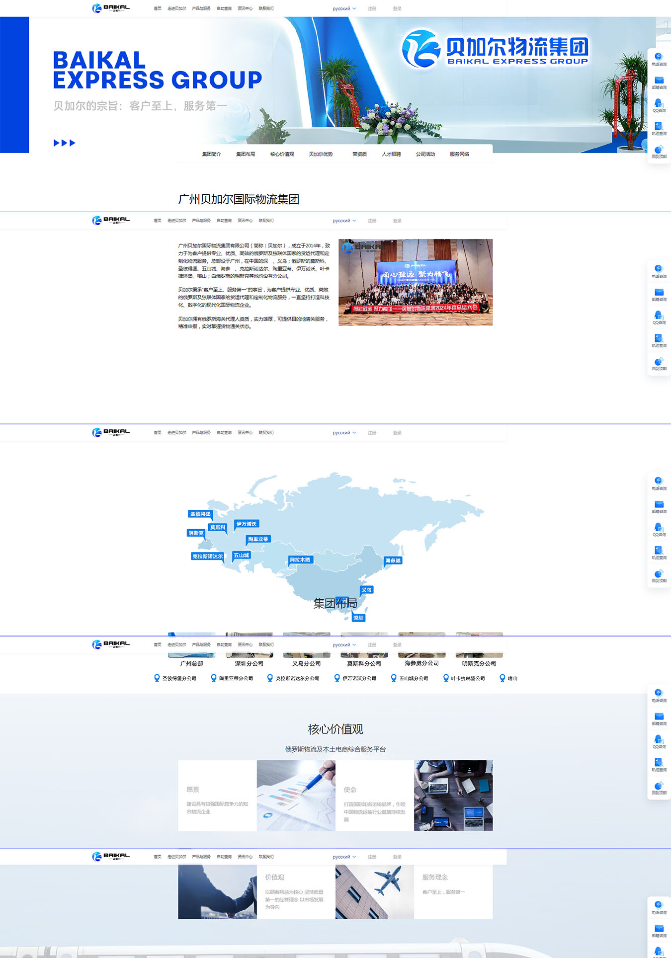 走進貝加爾 - 貝加爾物流