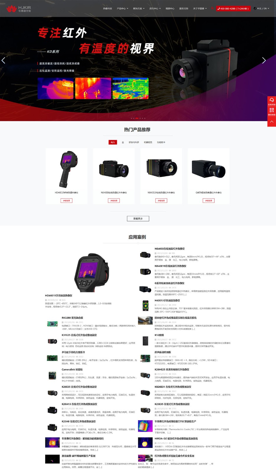 華景康光電科技官網-紅外熱成像專家