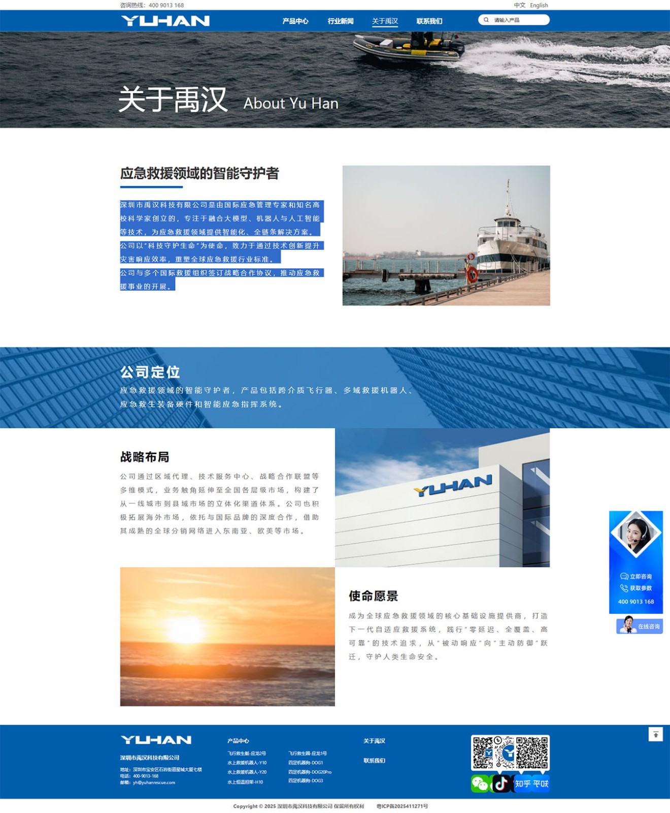 禹漢科技 - 水上救援機器人-飛行救生艇 - 關于禹漢